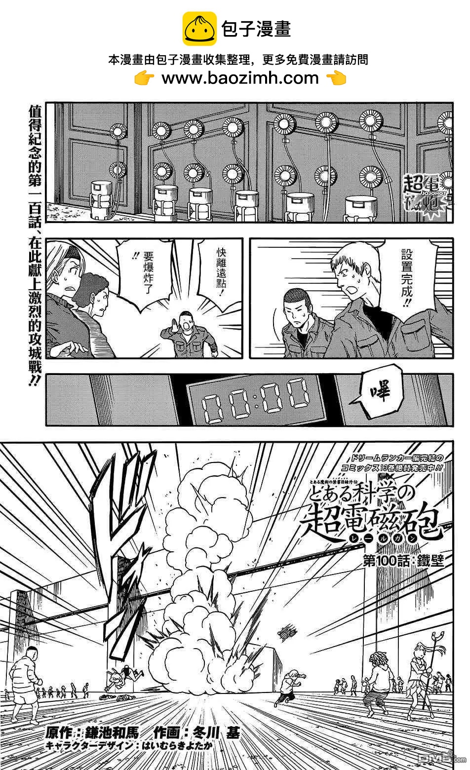 《科学超电磁炮》第100话 铁壁 第2页