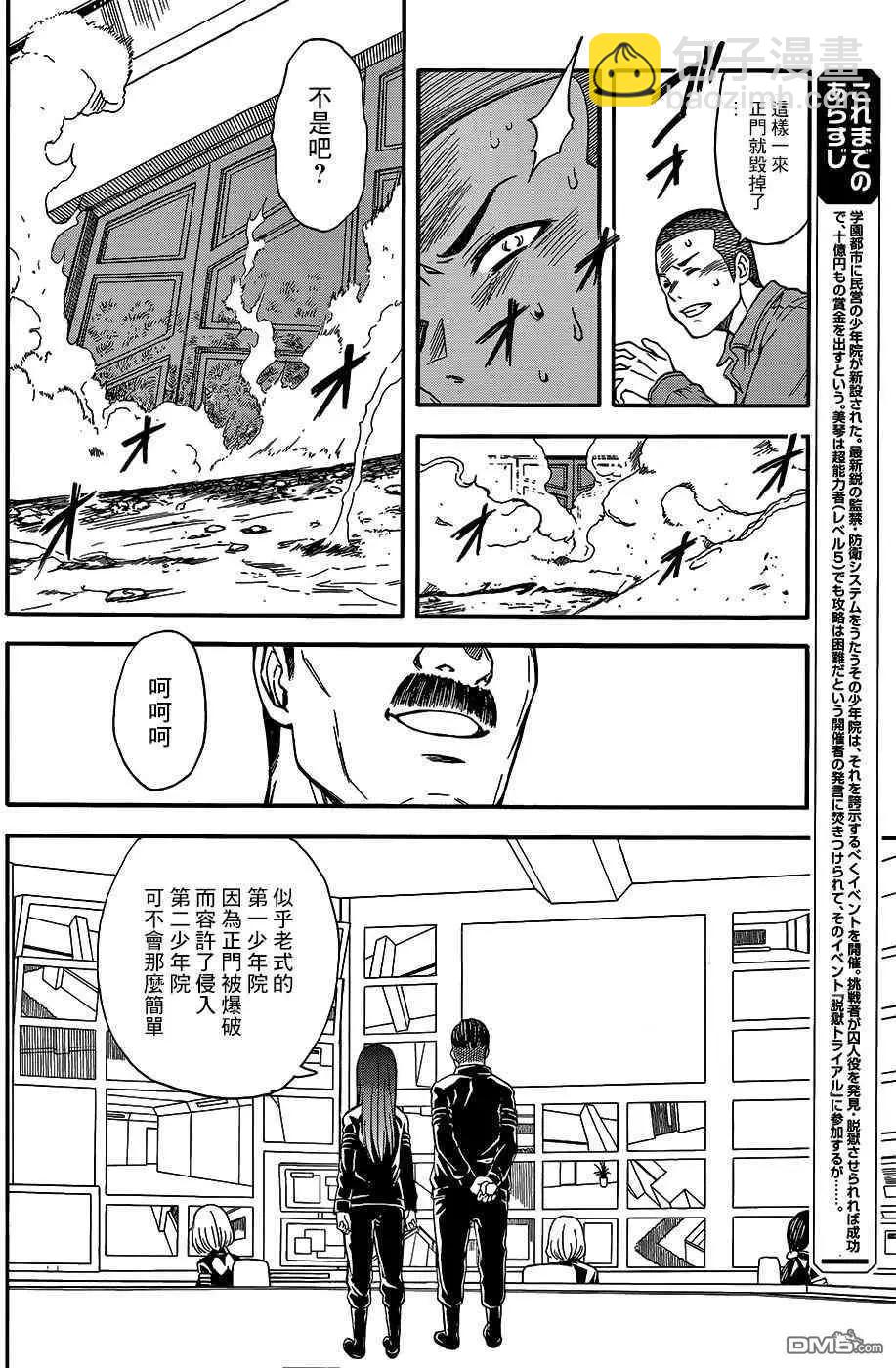 《科学超电磁炮》第100话 铁壁 第3页
