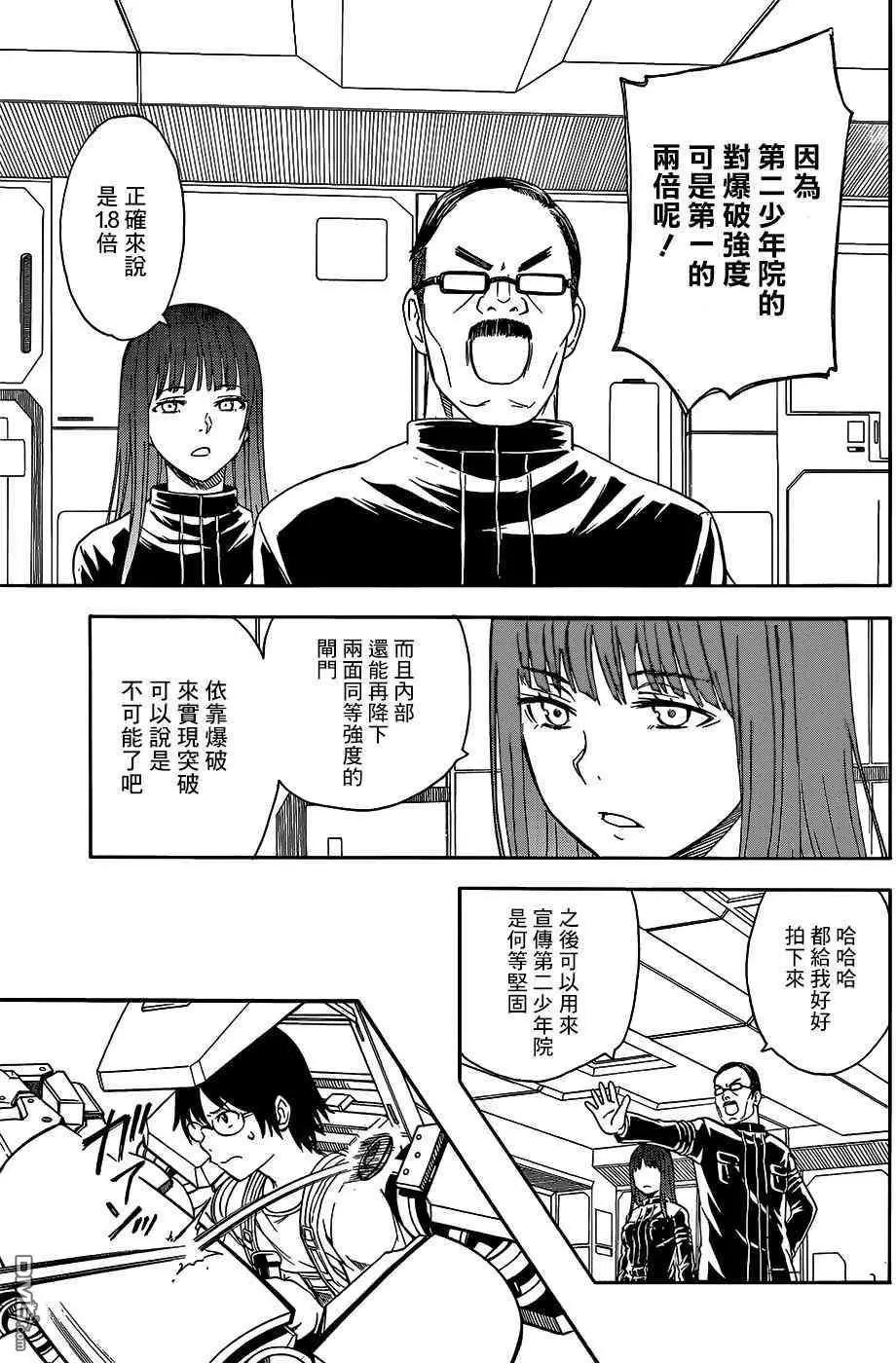 《科学超电磁炮》第100话 铁壁 第4页