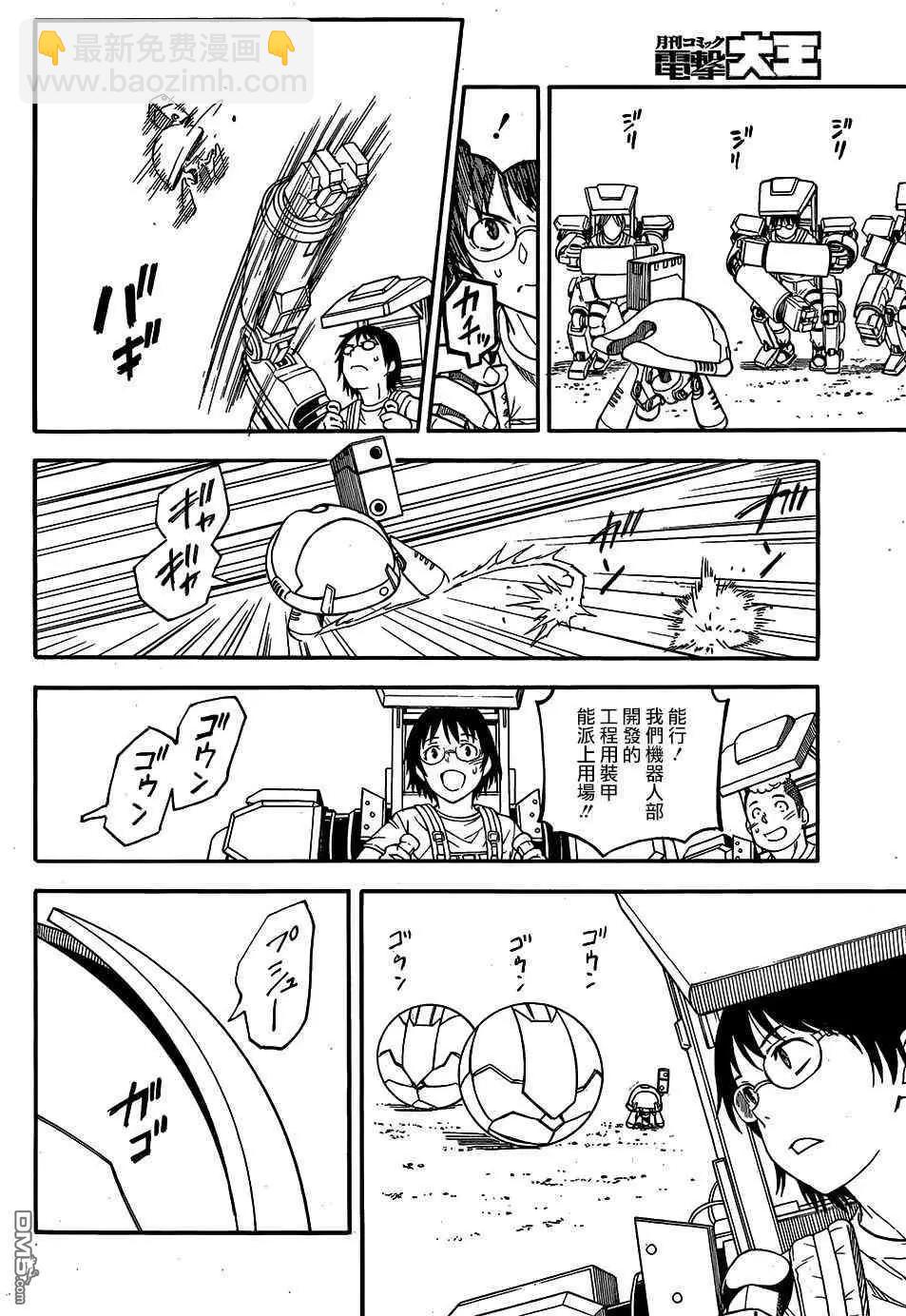 《科学超电磁炮》第100话 铁壁 第5页