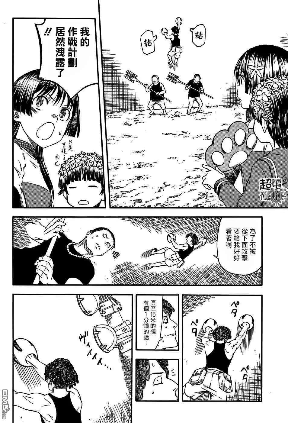 《科学超电磁炮》第100话 铁壁 第7页