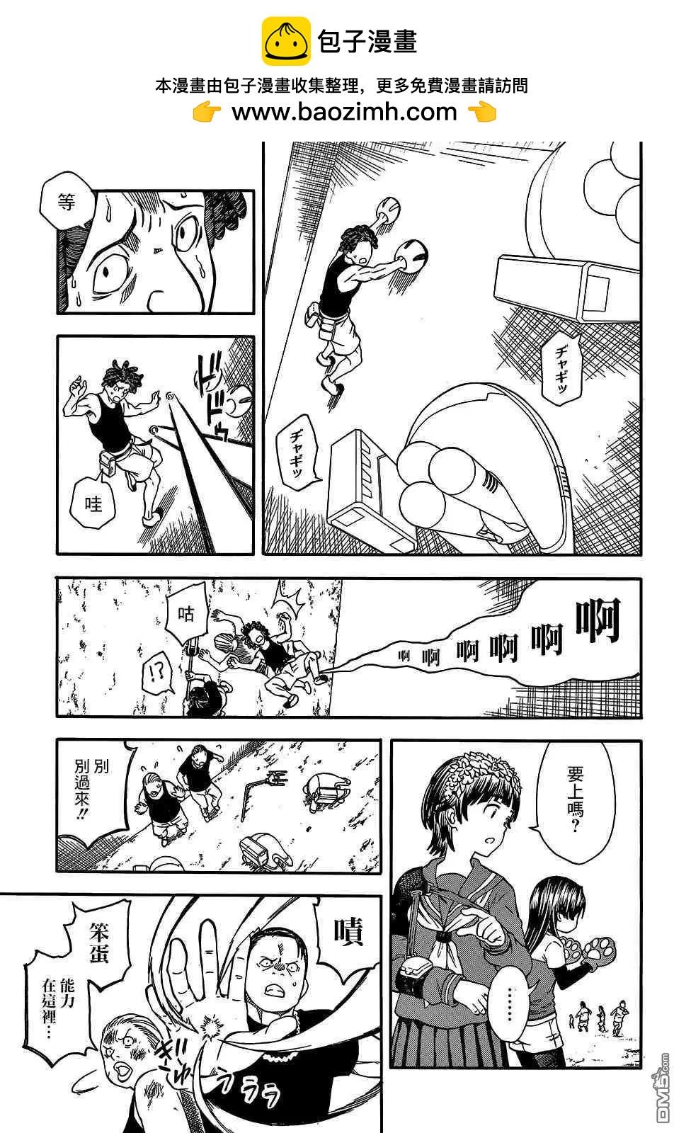 《科学超电磁炮》第100话 铁壁 第8页