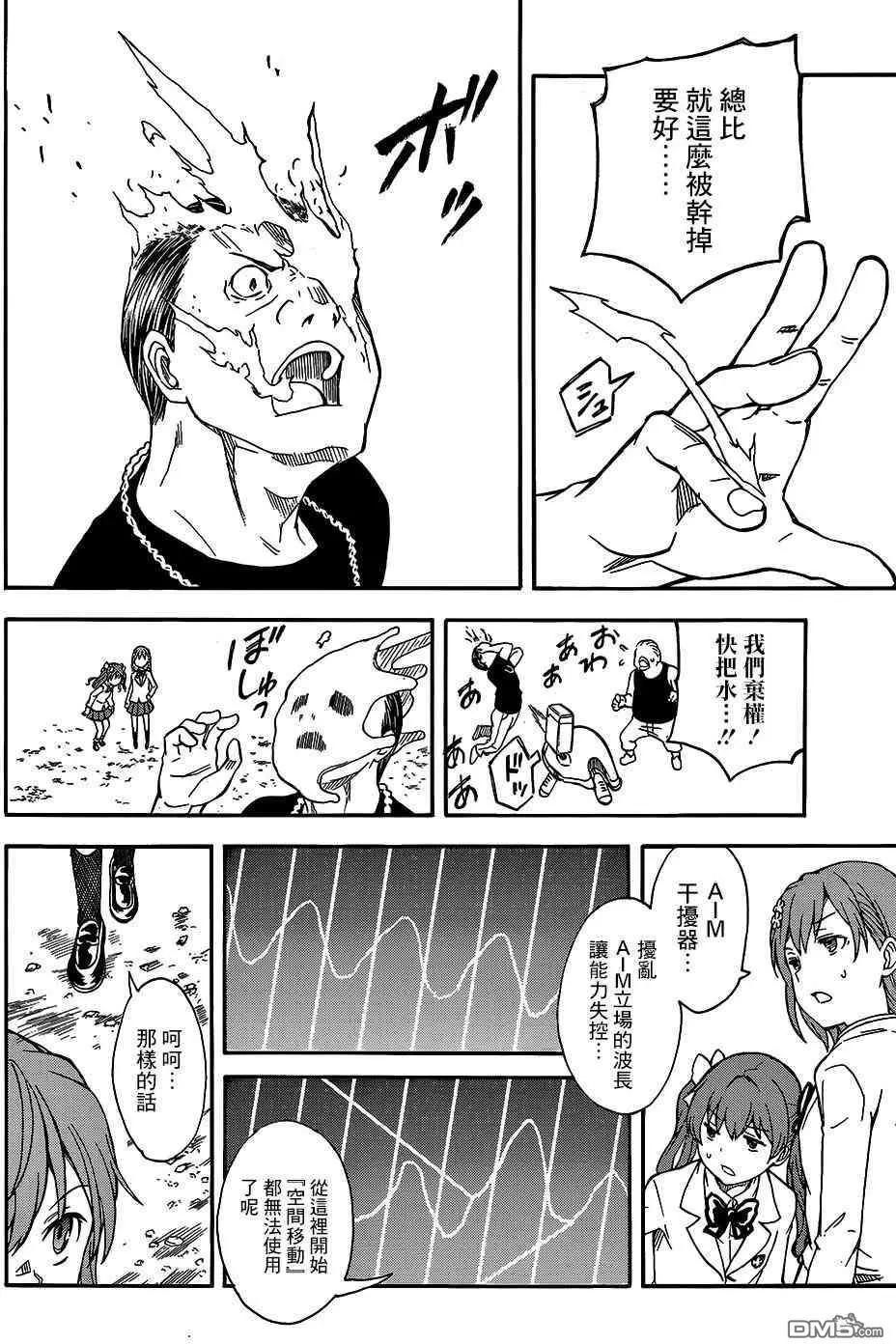《科学超电磁炮》第100话 铁壁 第9页
