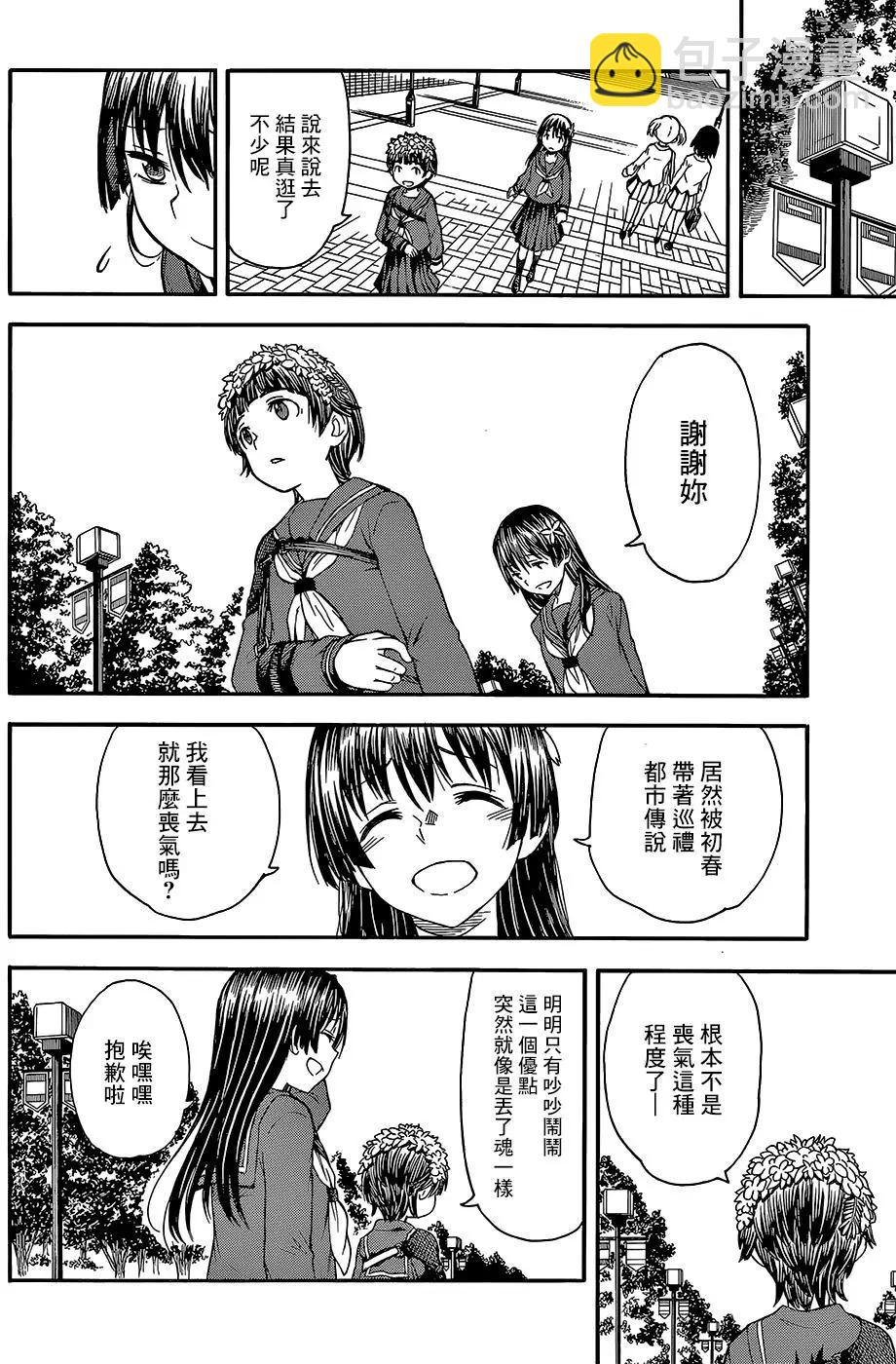 《科学超电磁炮》第97.5回 第12页
