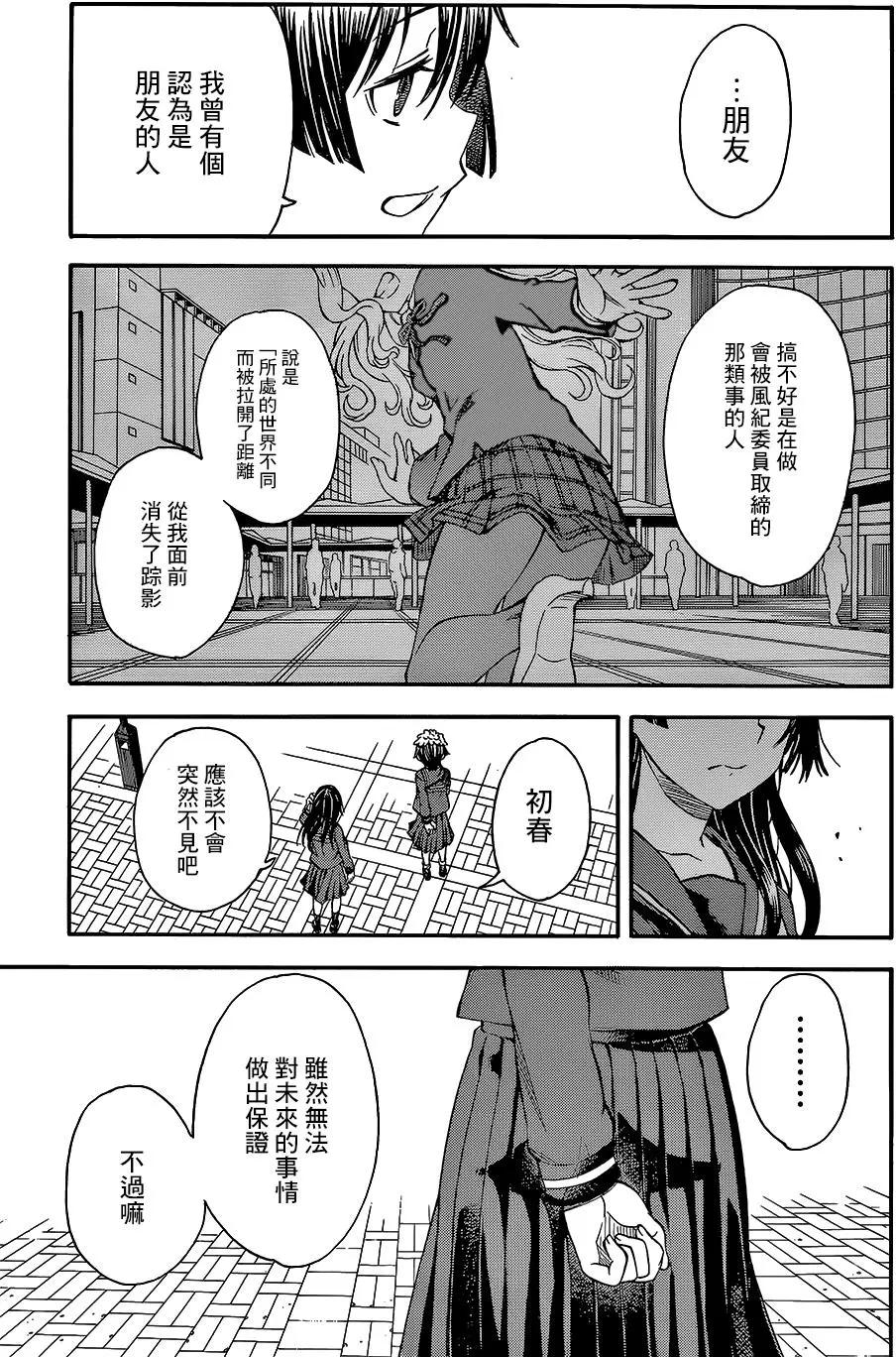 《科学超电磁炮》第97.5回 第13页