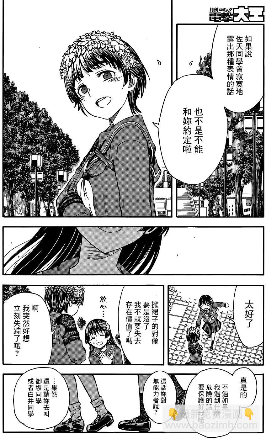 《科学超电磁炮》第97.5回 第14页