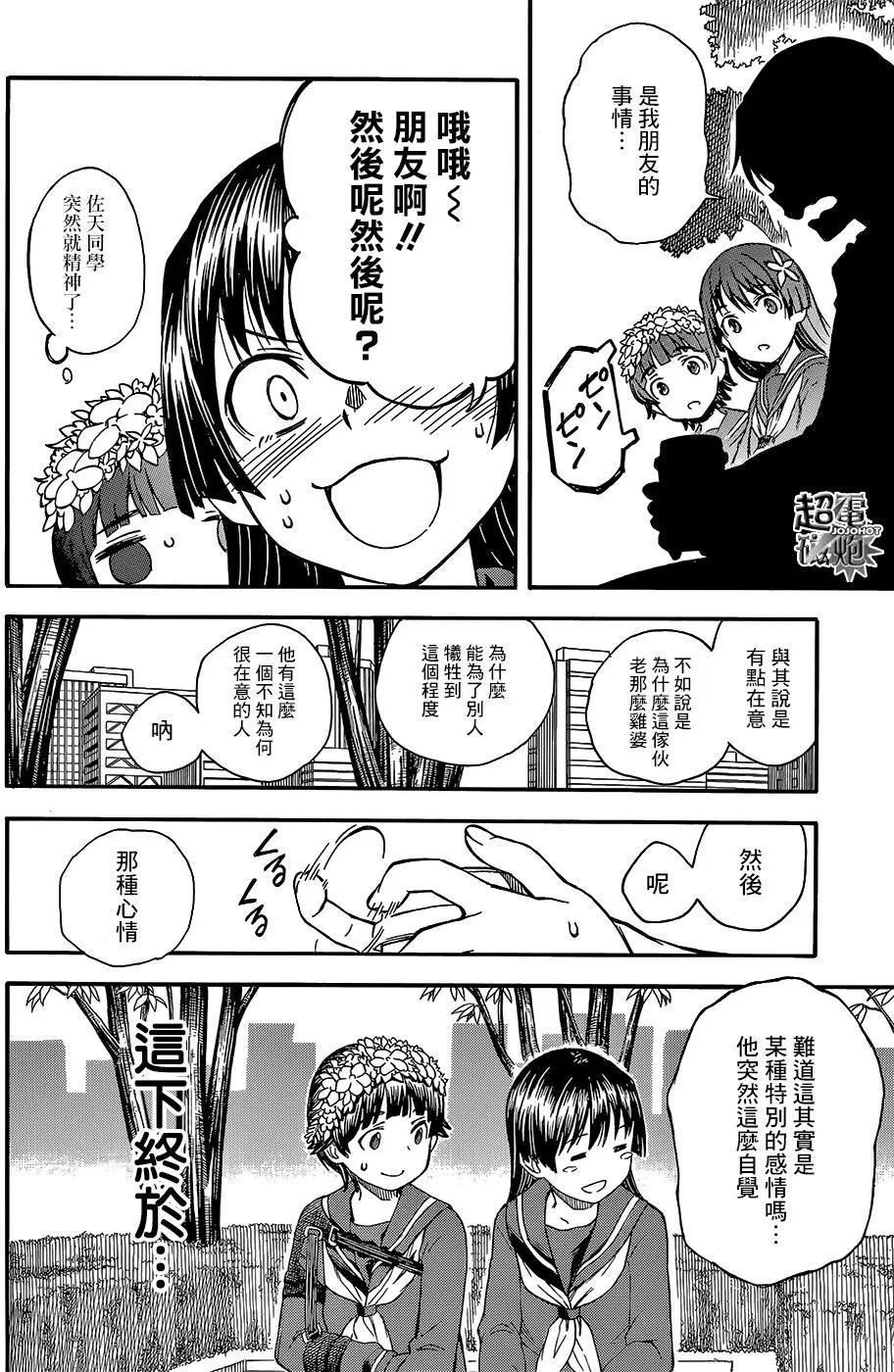 《科学超电磁炮》第97.5回 第16页