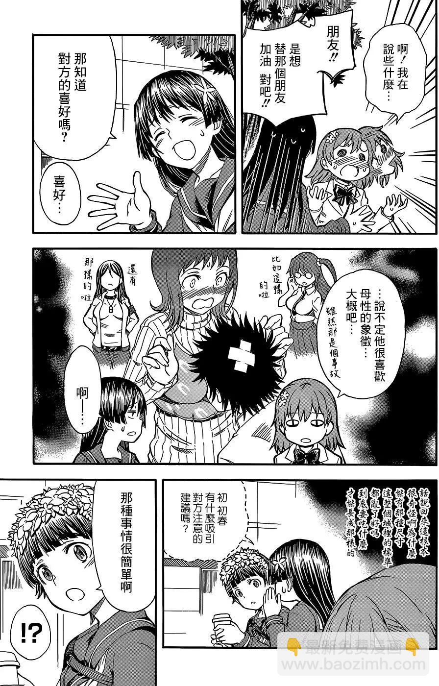 《科学超电磁炮》第97.5回 第17页