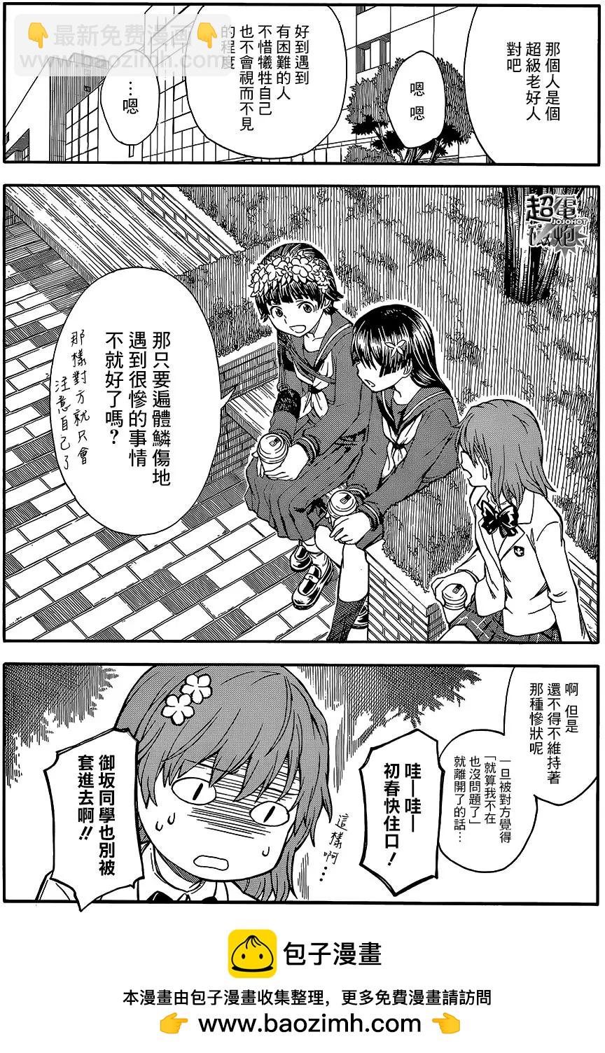 《科学超电磁炮》第97.5回 第18页