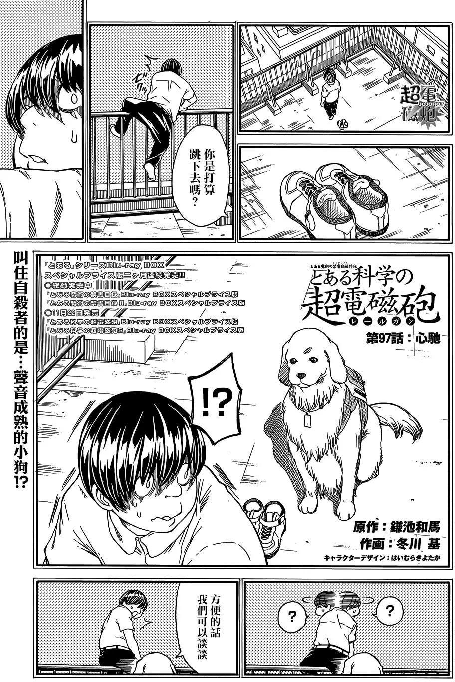 《科学超电磁炮》第97.5回 第1页