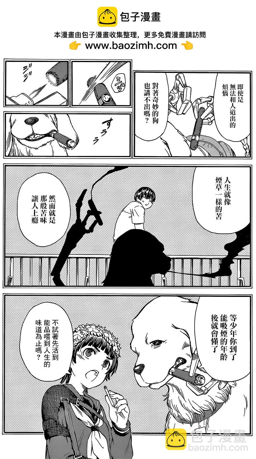 《科学超电磁炮》第97.5回 第2页