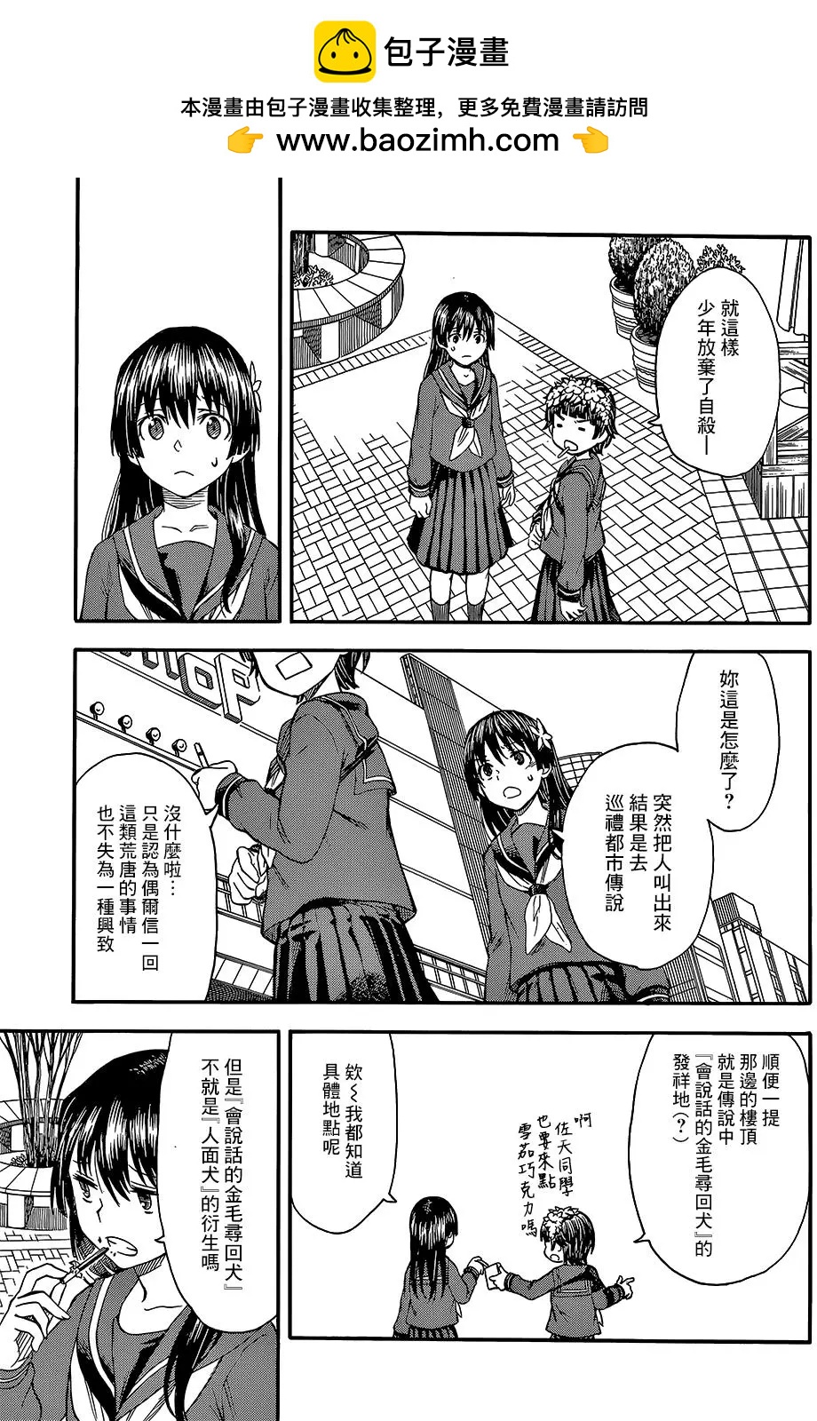 《科学超电磁炮》第97.5回 第3页