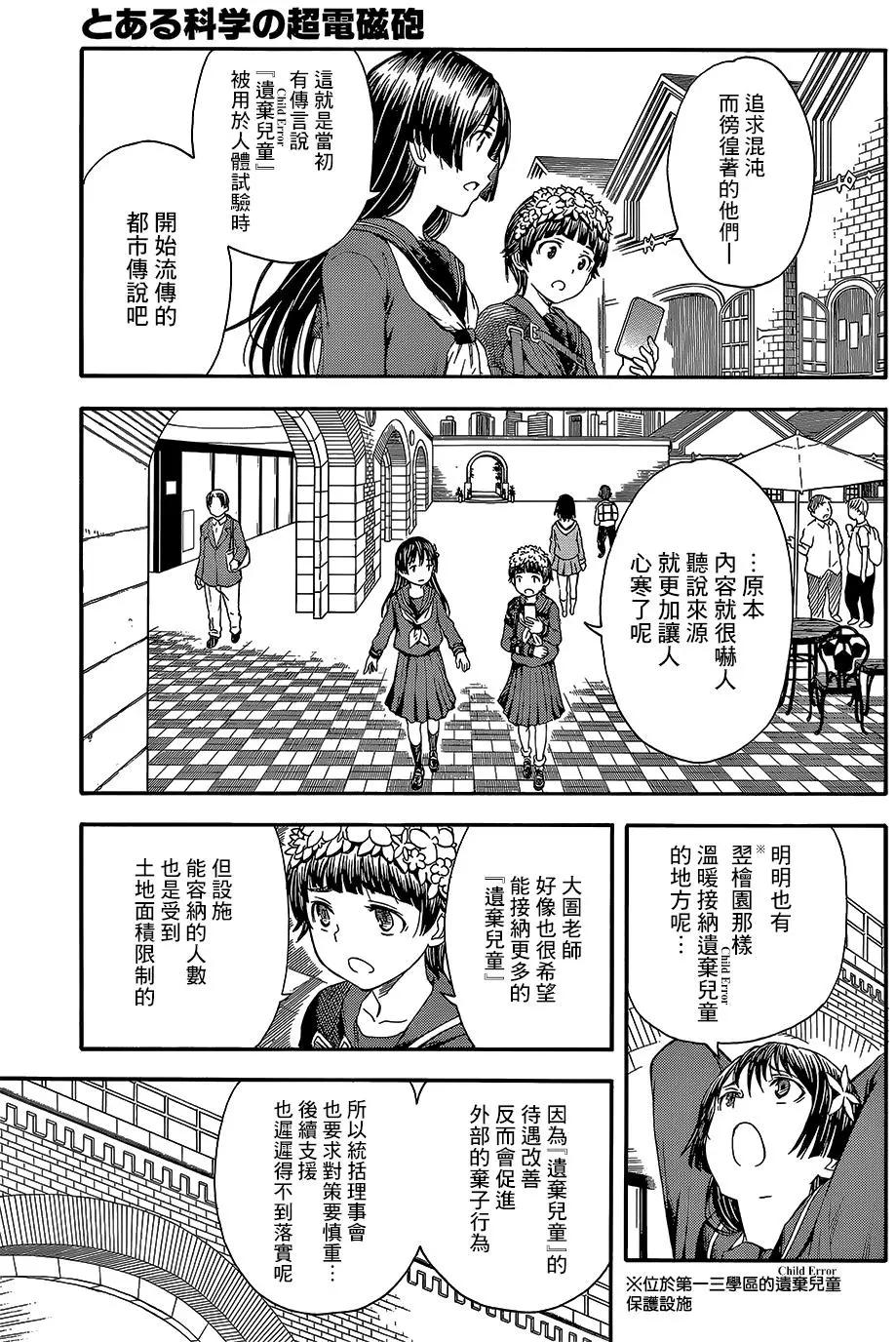 《科学超电磁炮》第97.5回 第5页