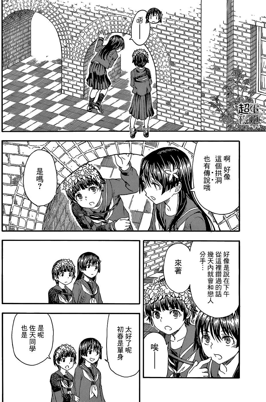 《科学超电磁炮》第97.5回 第6页