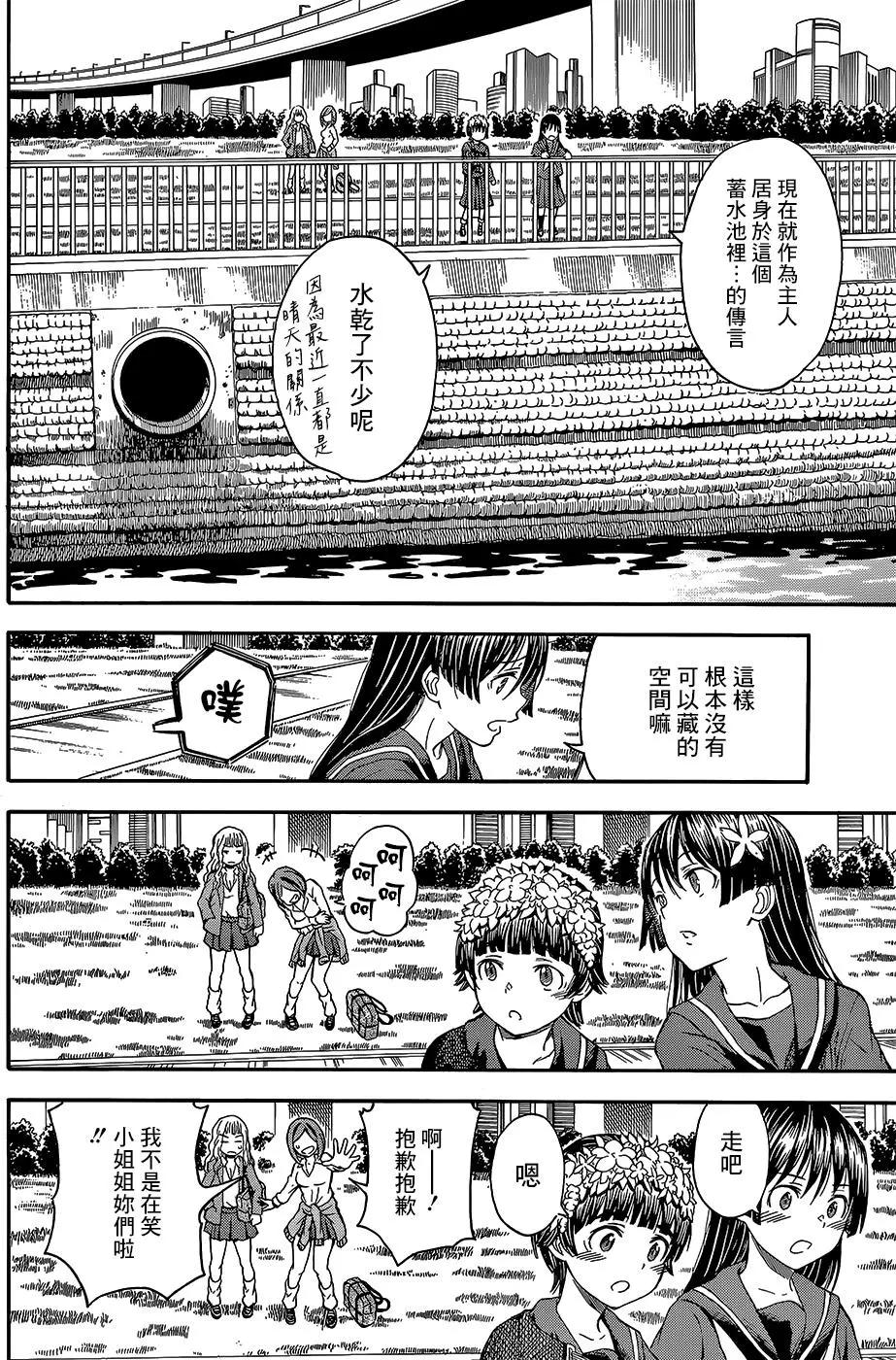 《科学超电磁炮》第97.5回 第8页