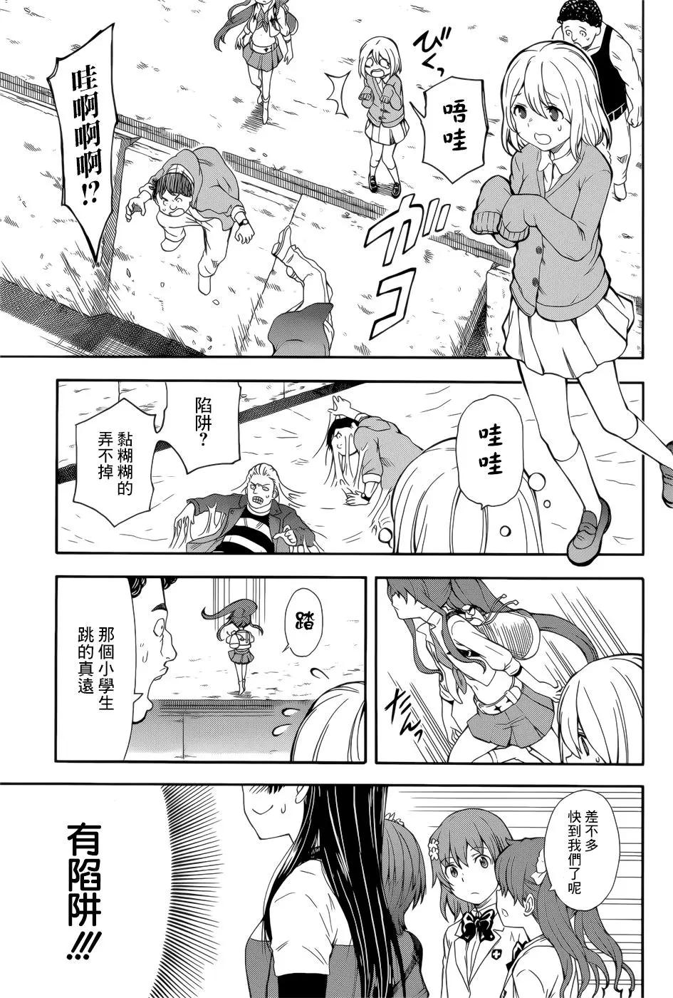 《科学超电磁炮》第99回 第13页