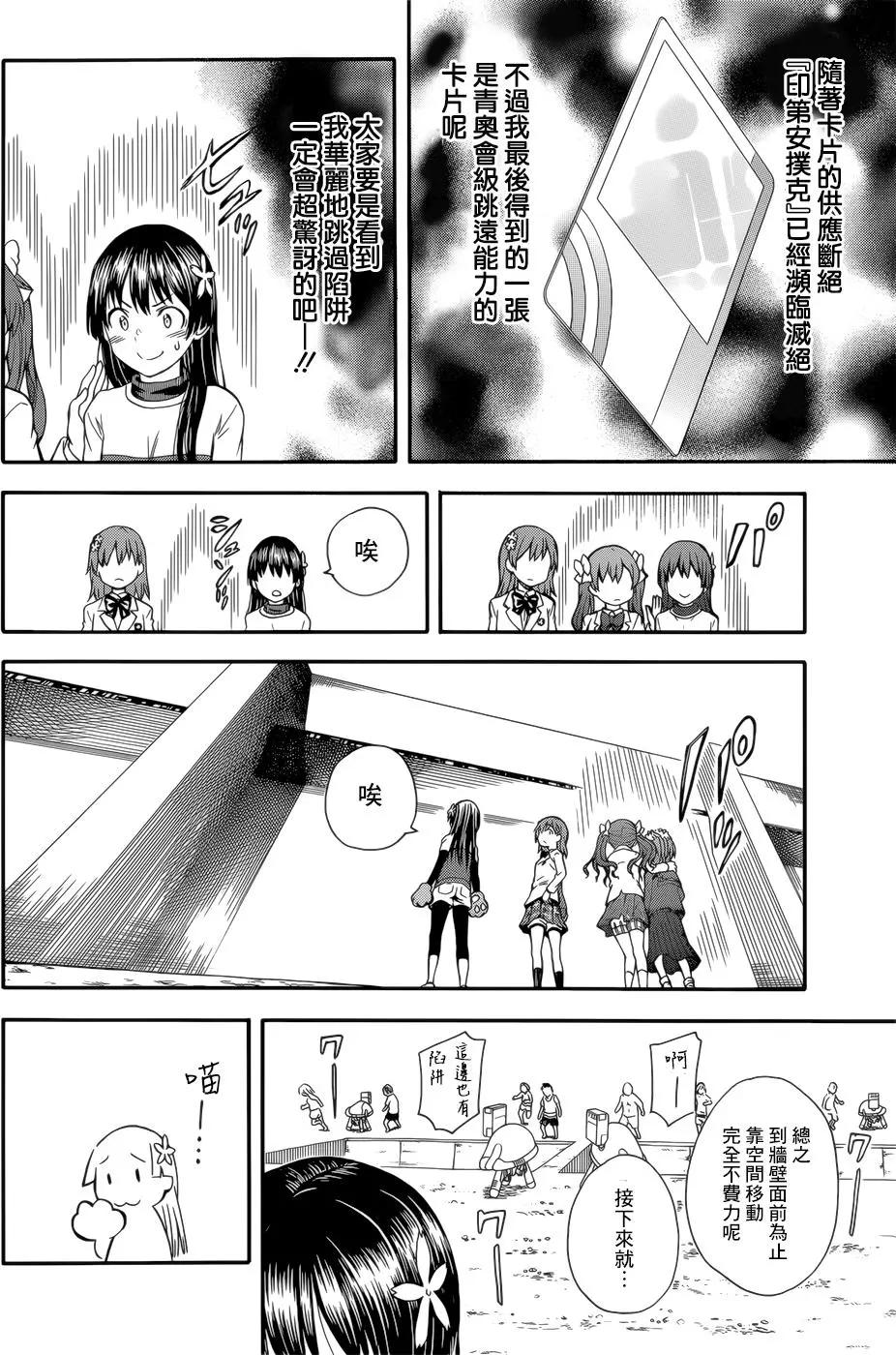 《科学超电磁炮》第99回 第14页