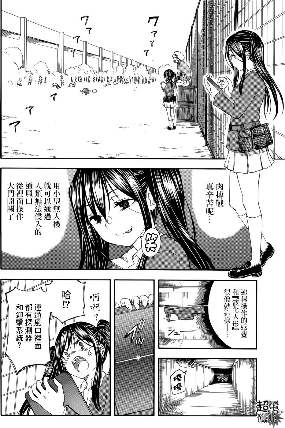 《科学超电磁炮》第99回 第16页