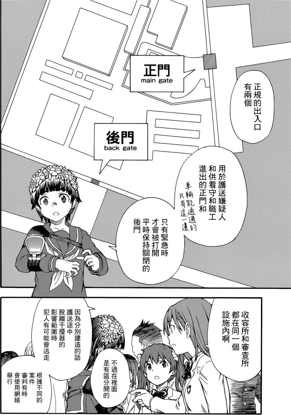 《科学超电磁炮》第99回 第18页