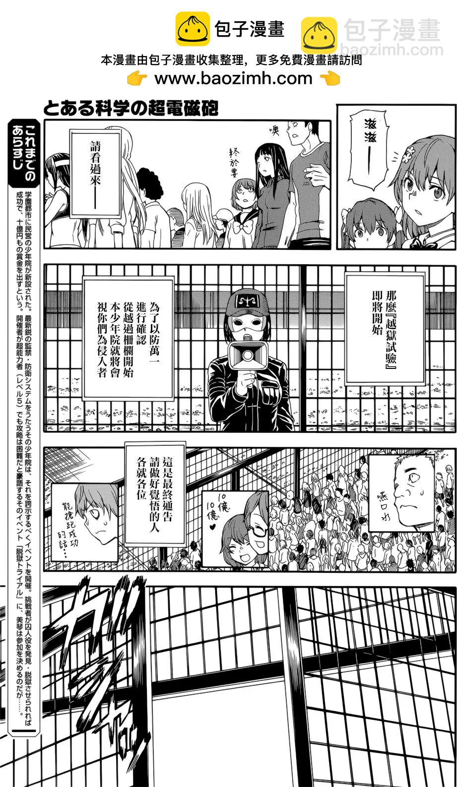 《科学超电磁炮》第99回 第2页