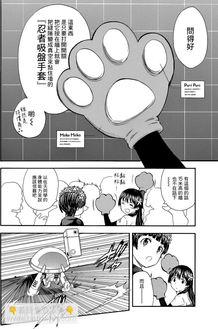 《科学超电磁炮》第99回 第4页