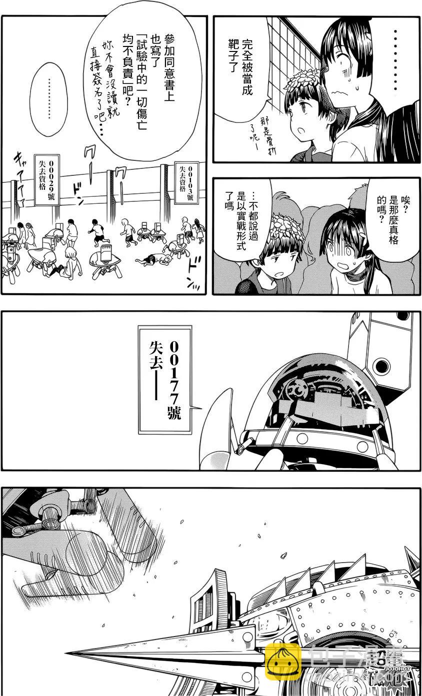 《科学超电磁炮》第99回 第6页