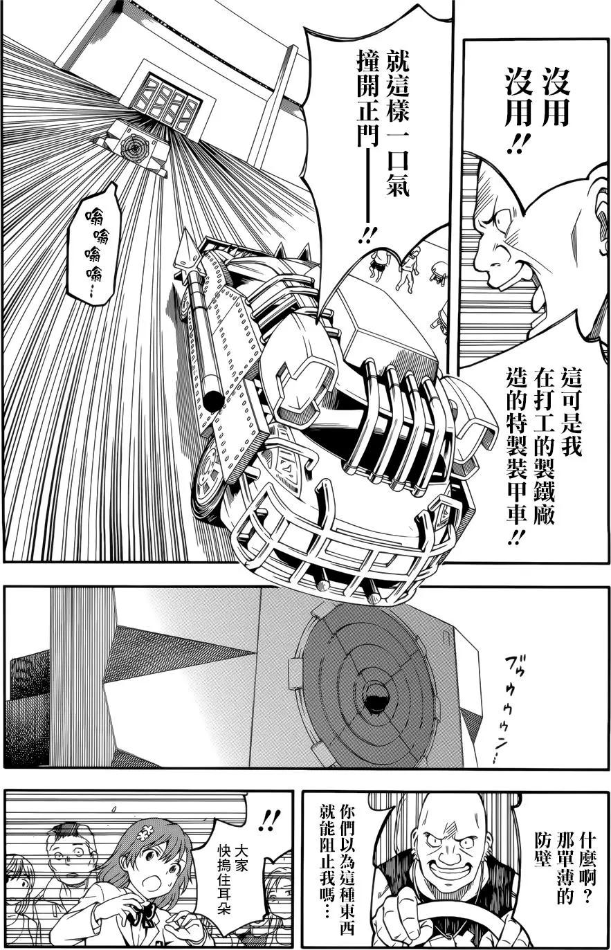 《科学超电磁炮》第99回 第8页