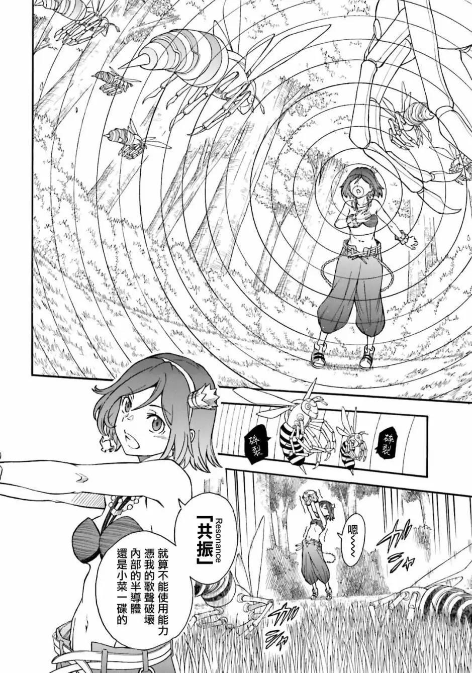 《科学超电磁炮》第102话 孤独 第10页
