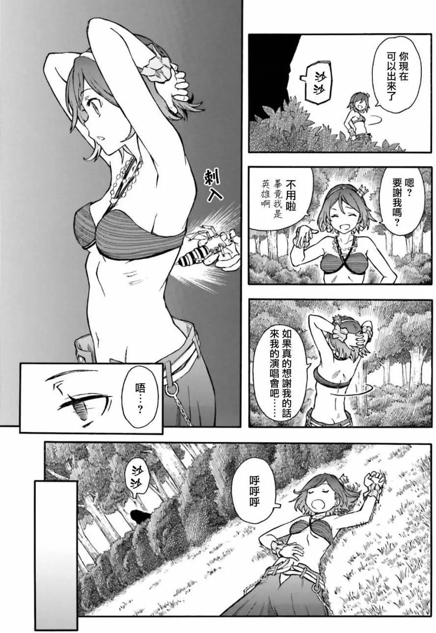 《科学超电磁炮》第102话 孤独 第11页