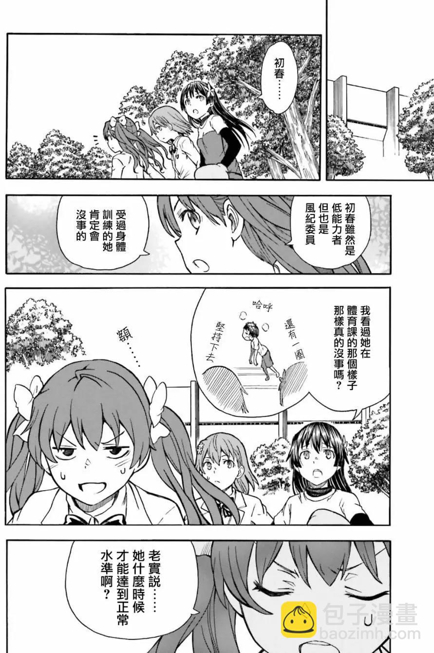 《科学超电磁炮》第102话 孤独 第12页