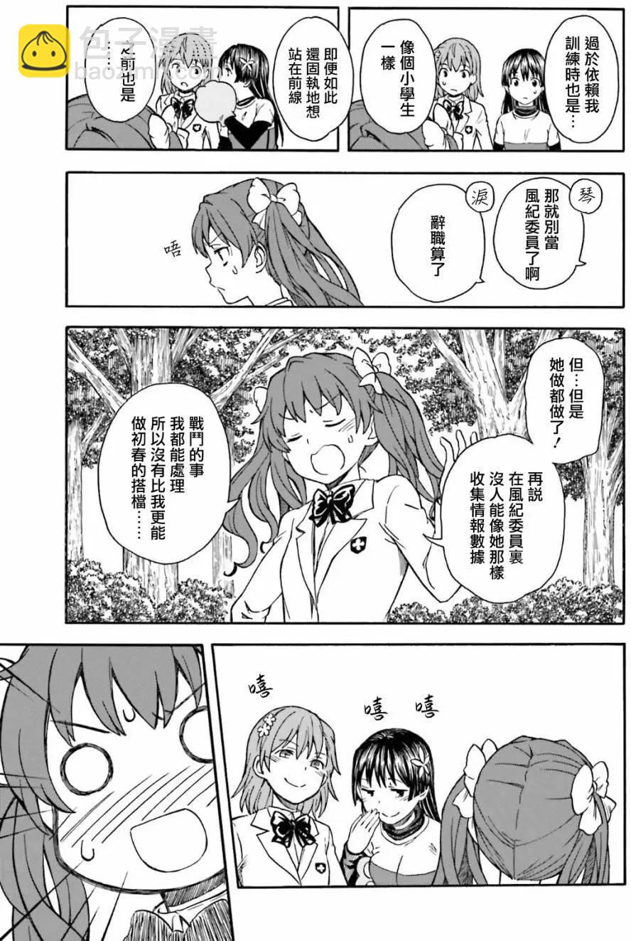 《科学超电磁炮》第102话 孤独 第13页