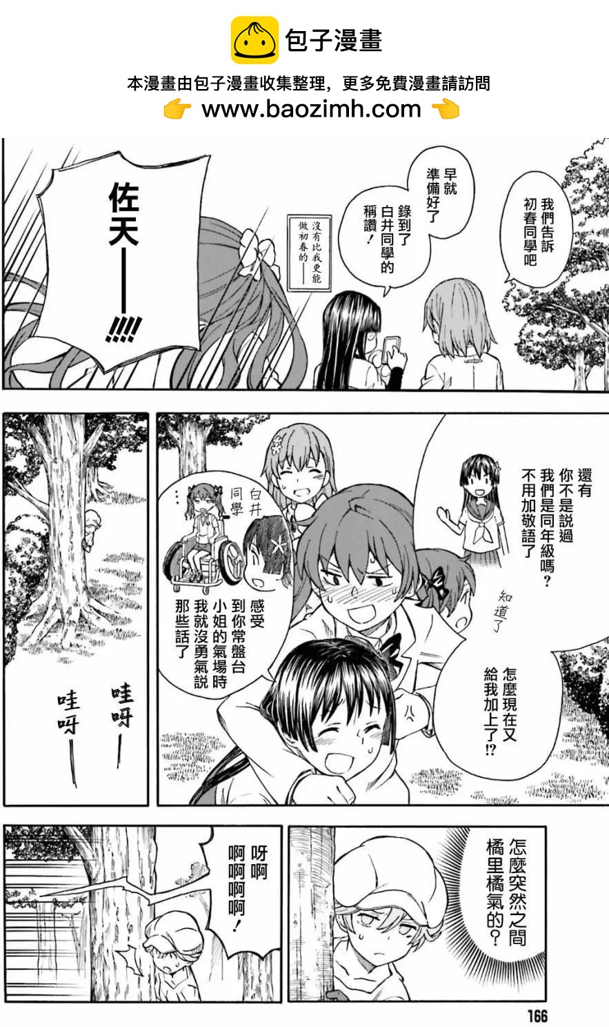 《科学超电磁炮》第102话 孤独 第14页