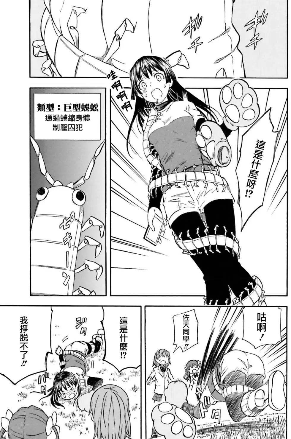《科学超电磁炮》第102话 孤独 第15页
