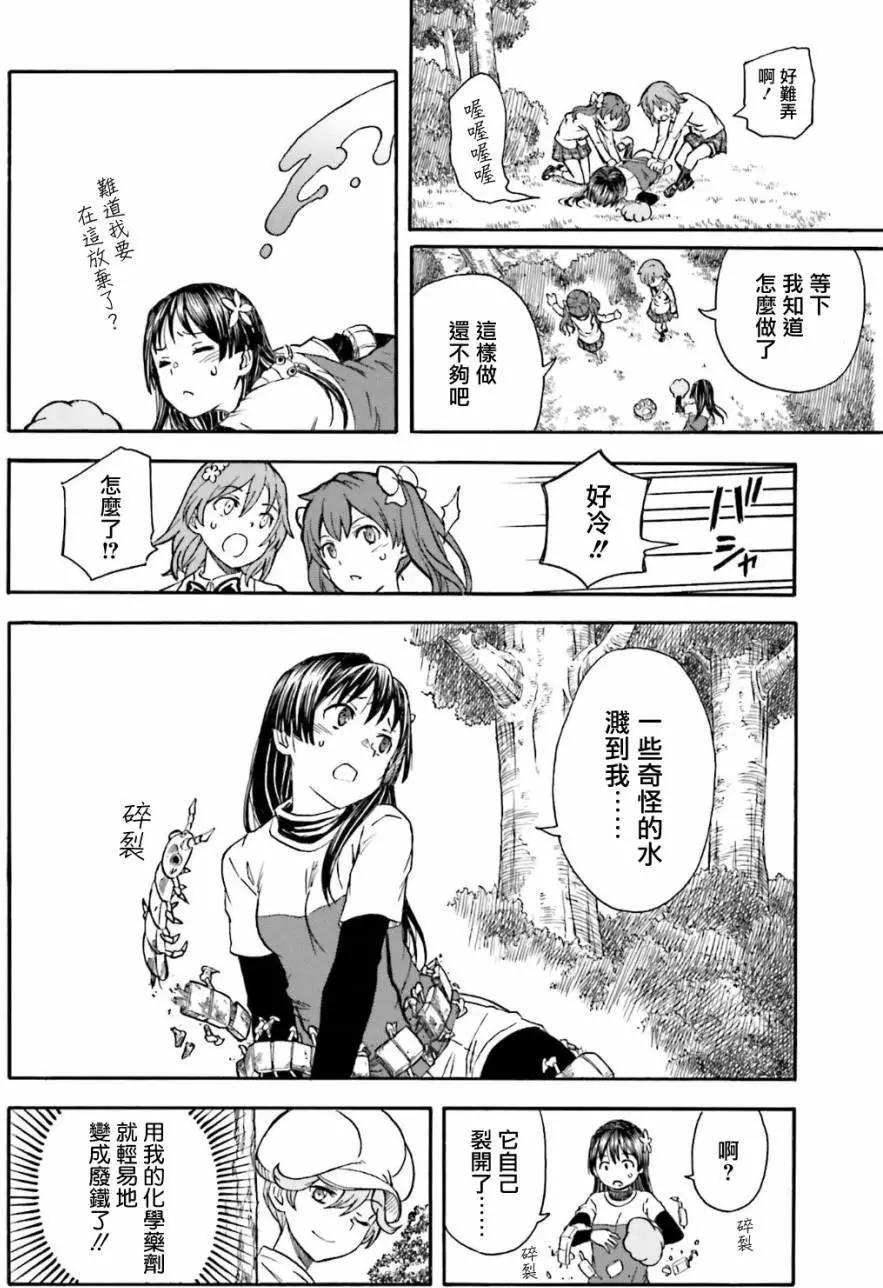 《科学超电磁炮》第102话 孤独 第16页
