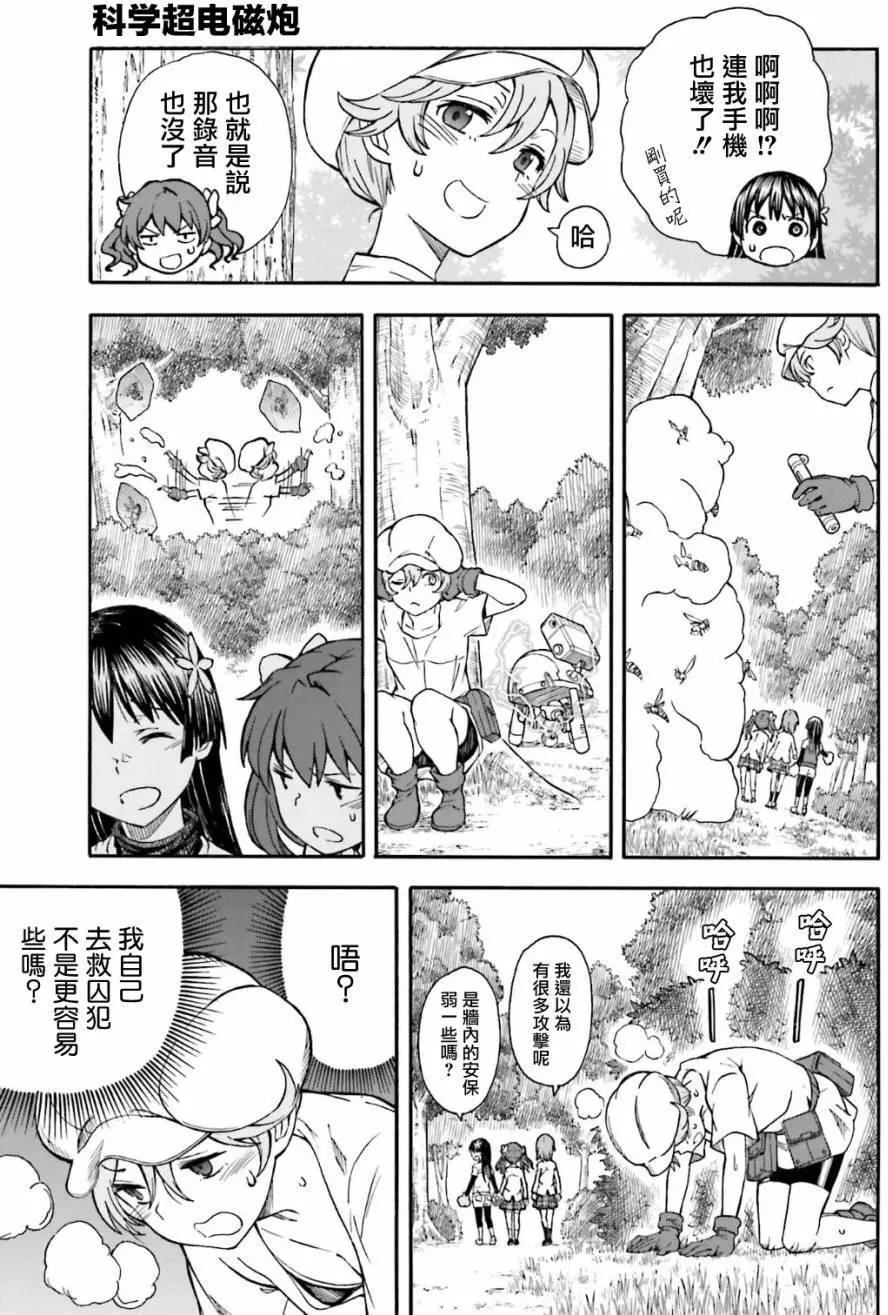 《科学超电磁炮》第102话 孤独 第17页
