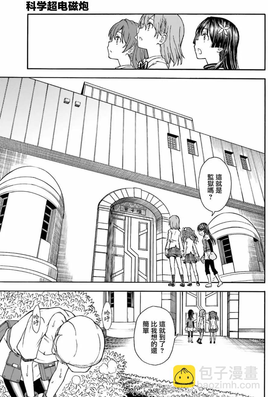 《科学超电磁炮》第102话 孤独 第21页