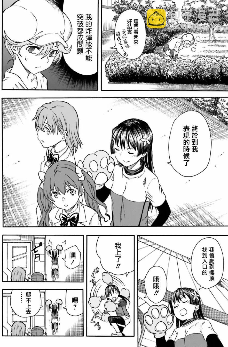 《科学超电磁炮》第102话 孤独 第22页