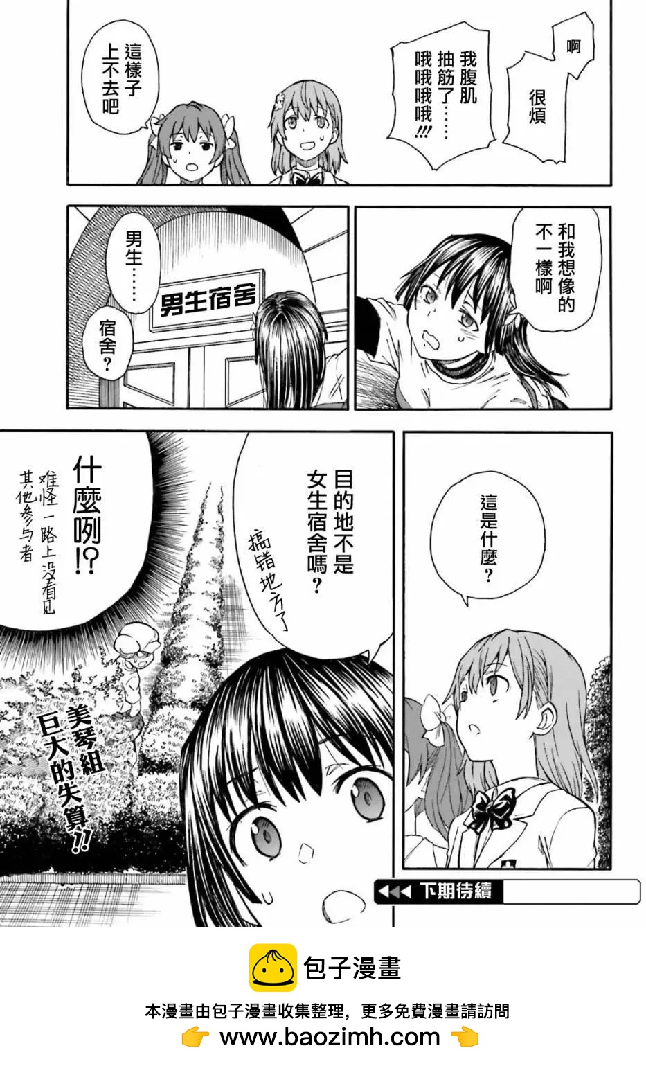 《科学超电磁炮》第102话 孤独 第23页