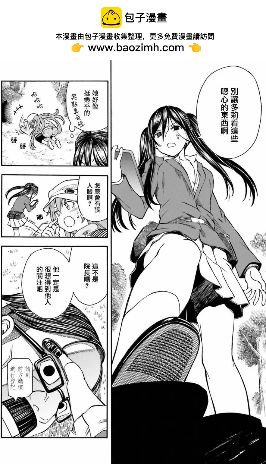 《科学超电磁炮》第102话 孤独 第2页