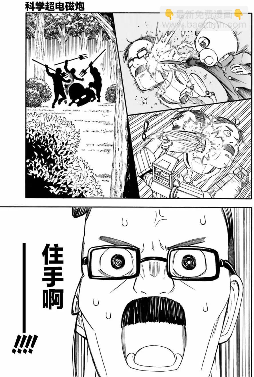 《科学超电磁炮》第102话 孤独 第3页