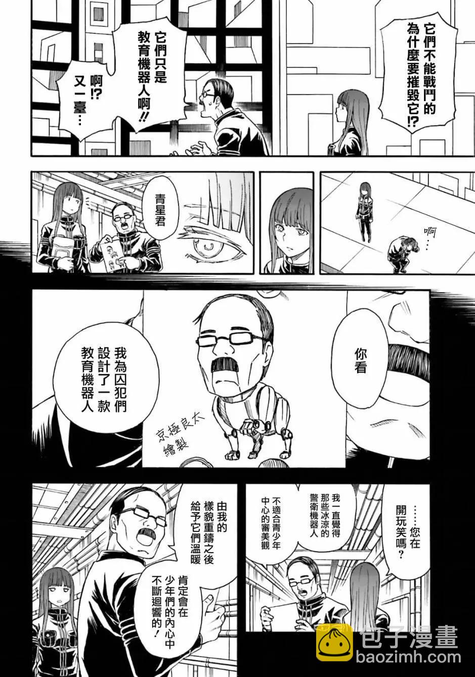 《科学超电磁炮》第102话 孤独 第4页