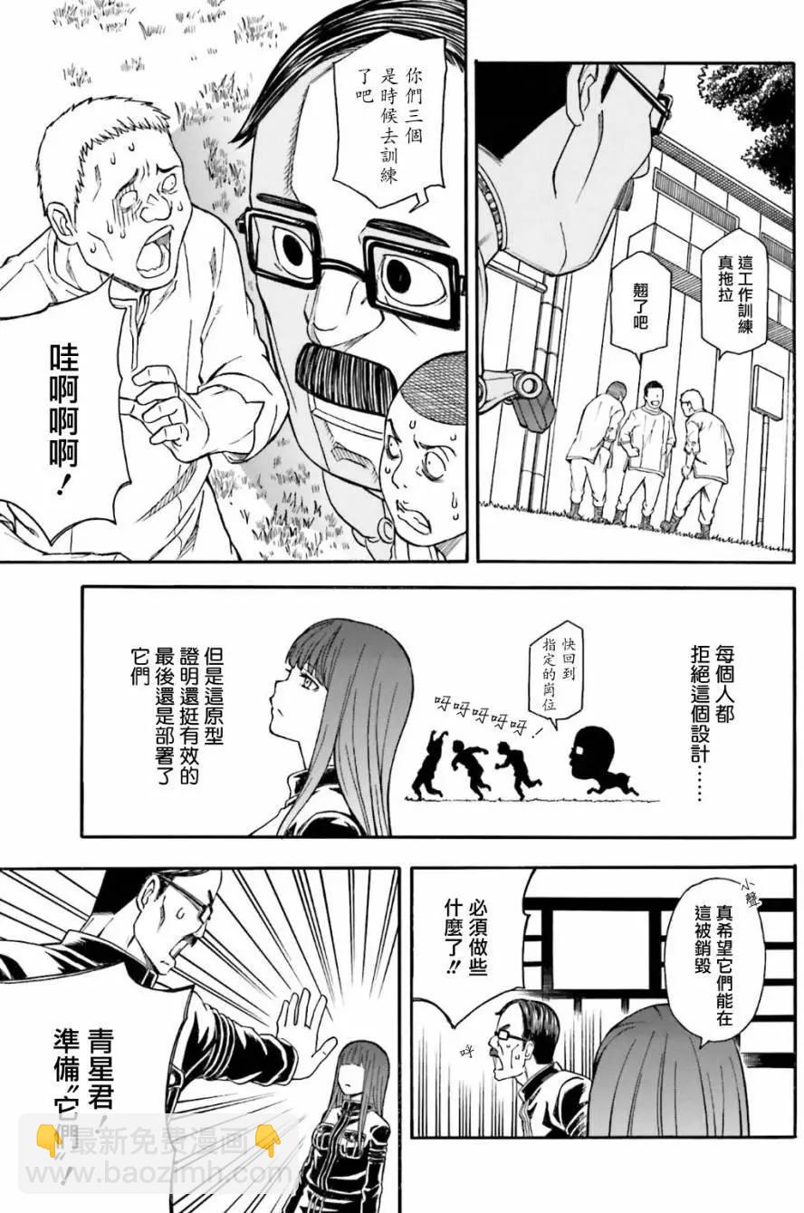 《科学超电磁炮》第102话 孤独 第5页