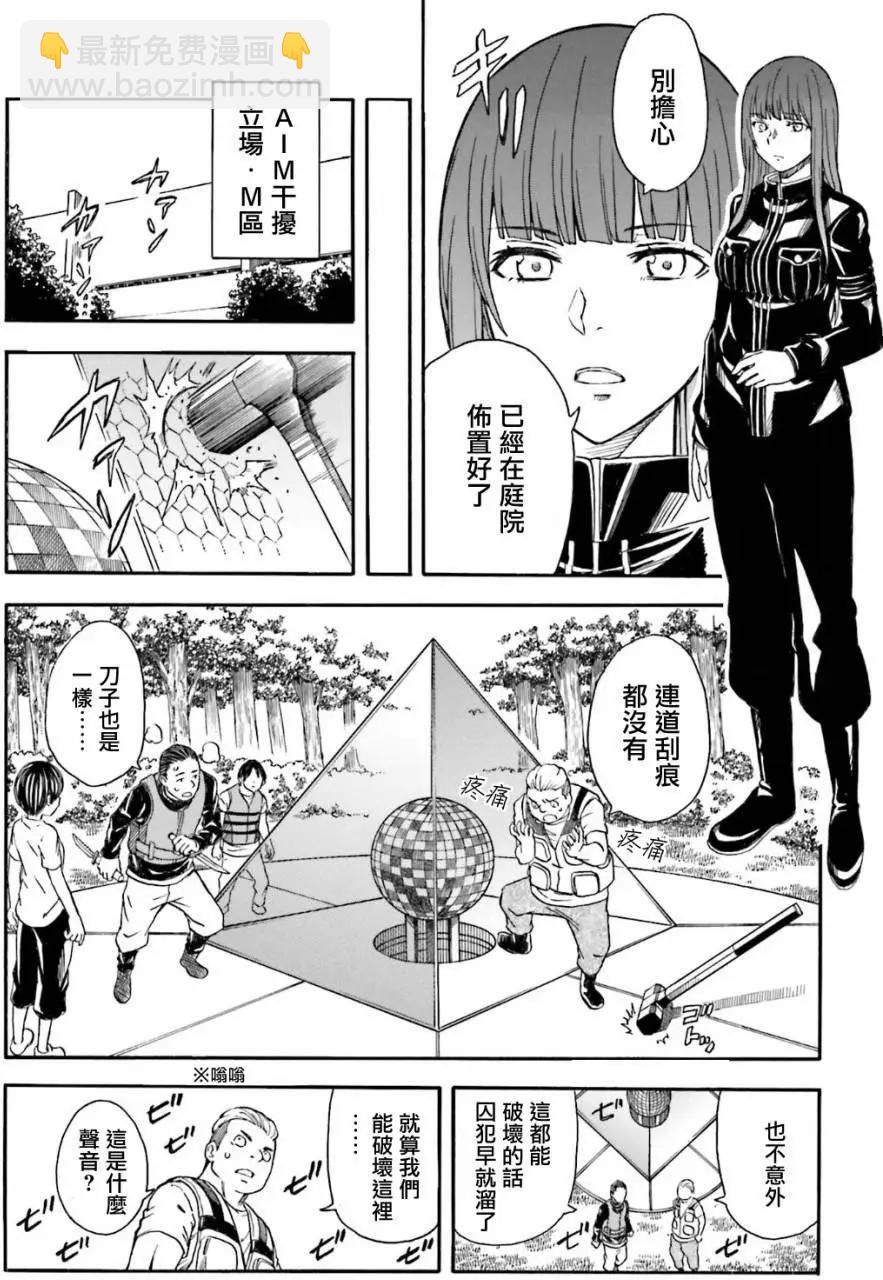 《科学超电磁炮》第102话 孤独 第6页