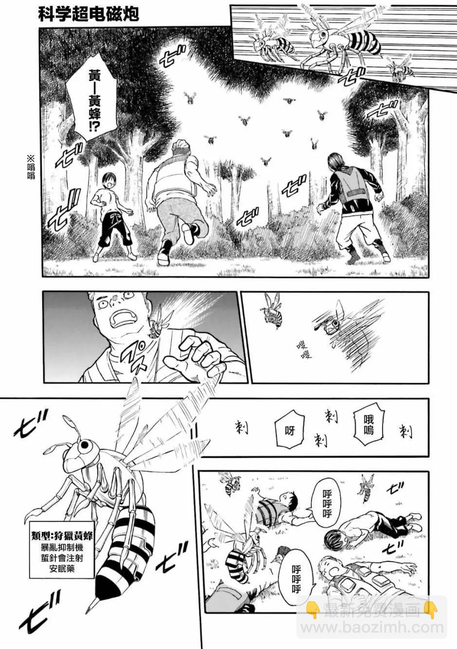 《科学超电磁炮》第102话 孤独 第7页