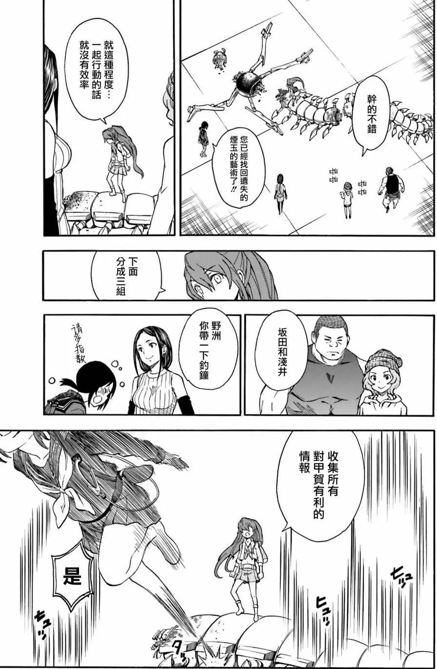 《科学超电磁炮》第103话 间谍 第11页