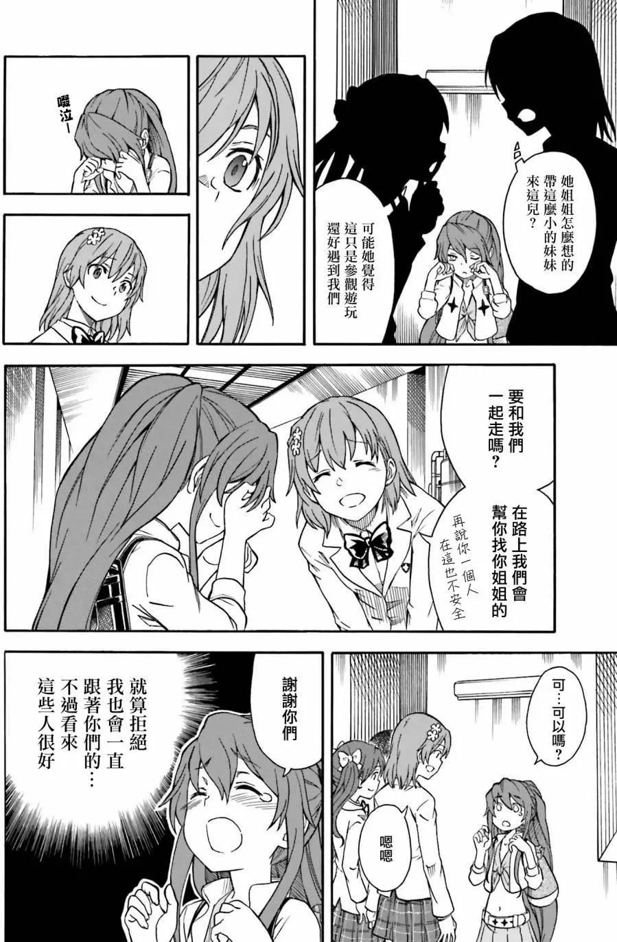 《科学超电磁炮》第103话 间谍 第14页