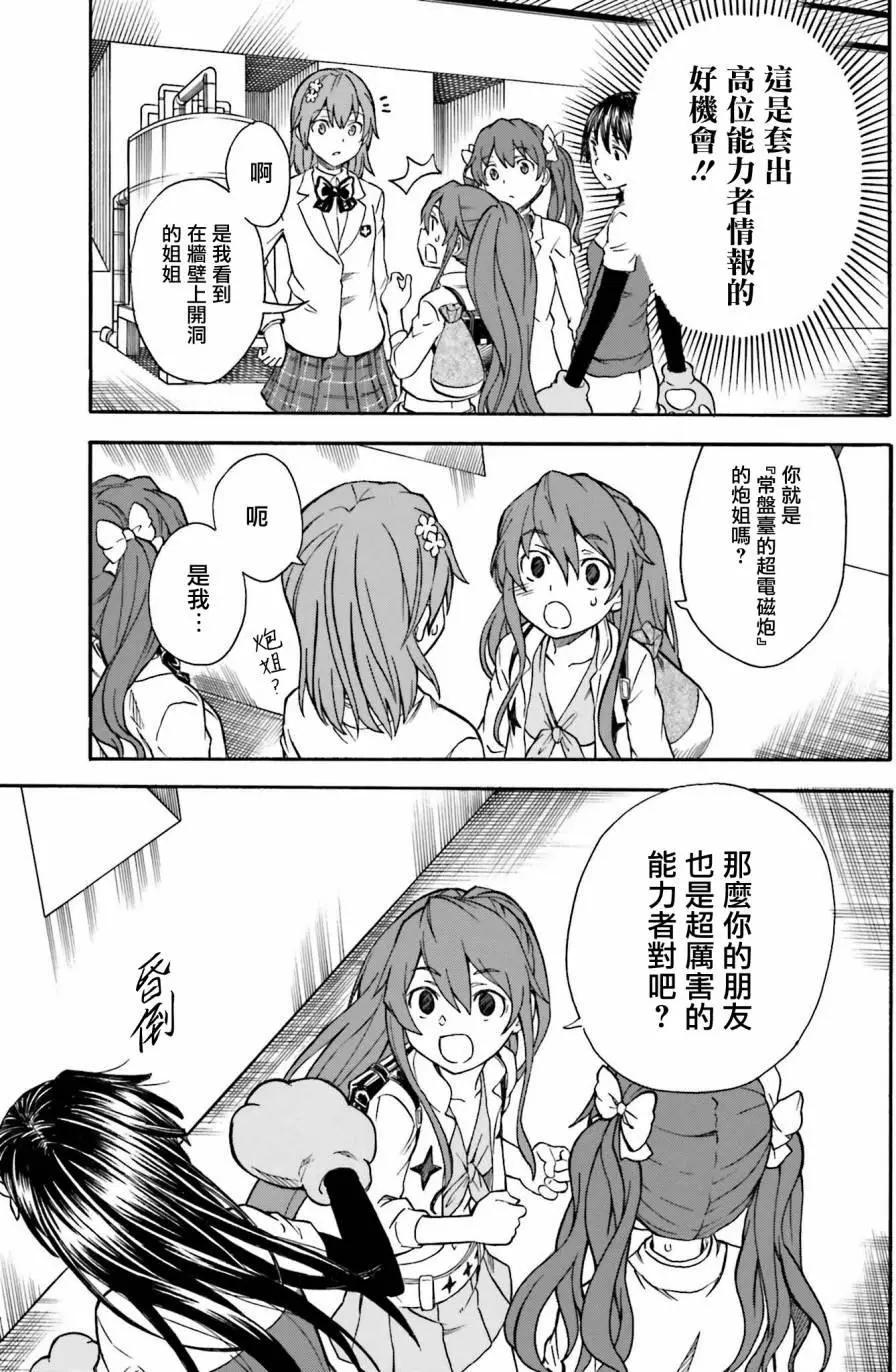 《科学超电磁炮》第103话 间谍 第15页
