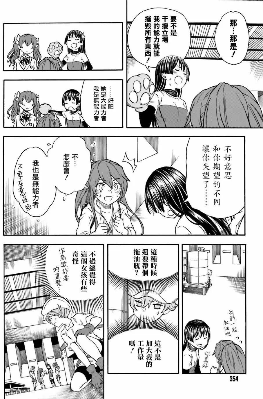 《科学超电磁炮》第103话 间谍 第16页
