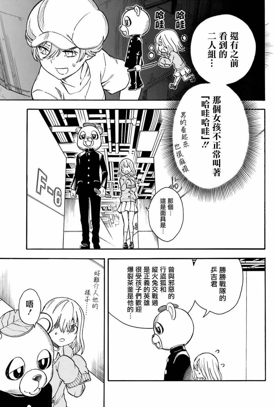 《科学超电磁炮》第103话 间谍 第17页