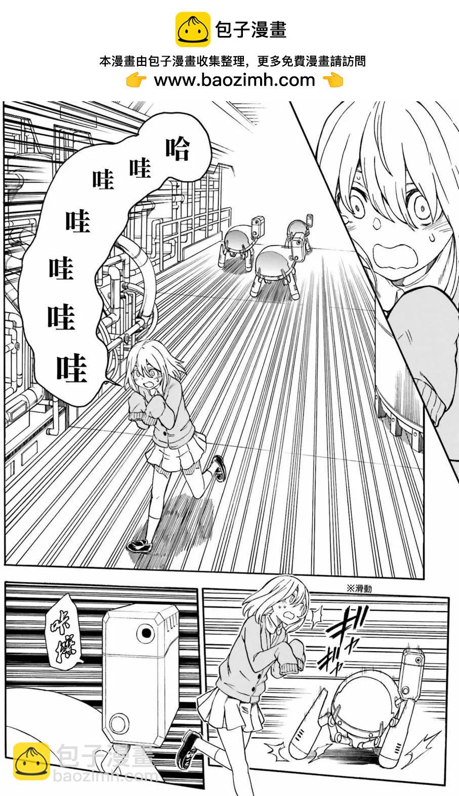 《科学超电磁炮》第103话 间谍 第2页